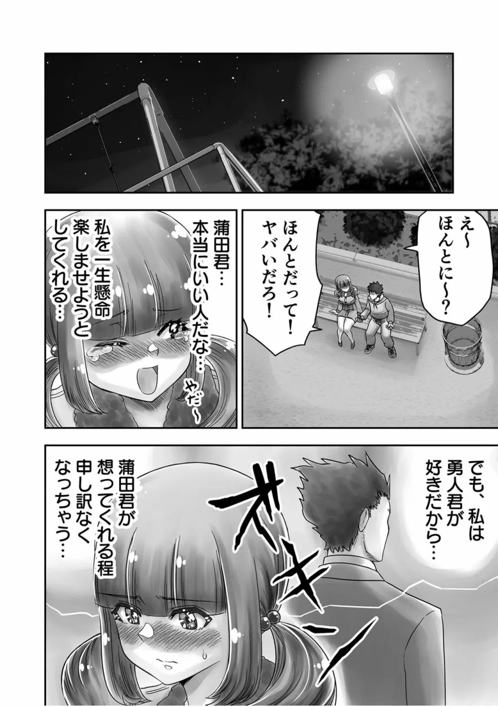 姉妹の嬌声 Page.116