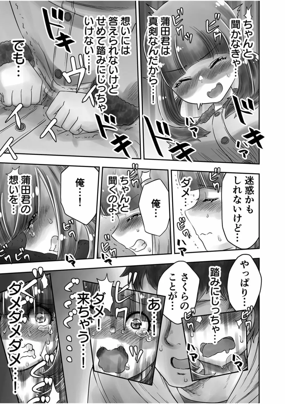 姉妹の嬌声 Page.119