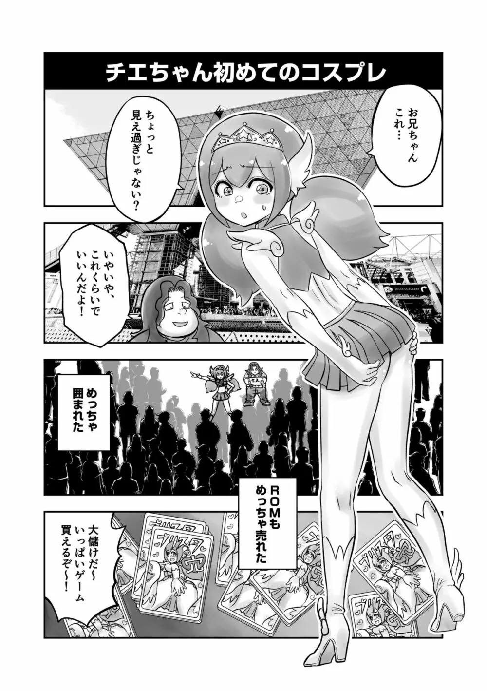 姉妹の嬌声 Page.165