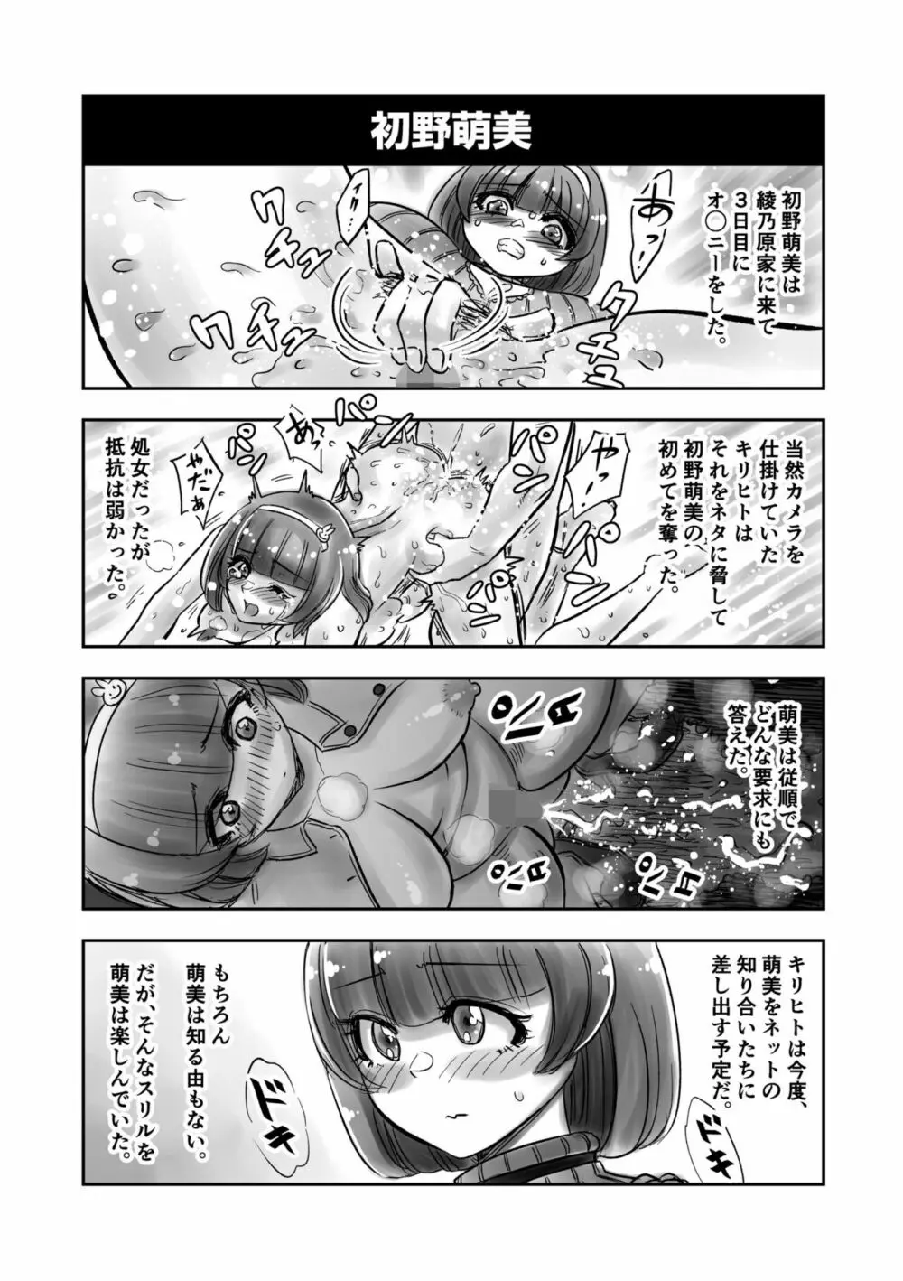 姉妹の嬌声 Page.166