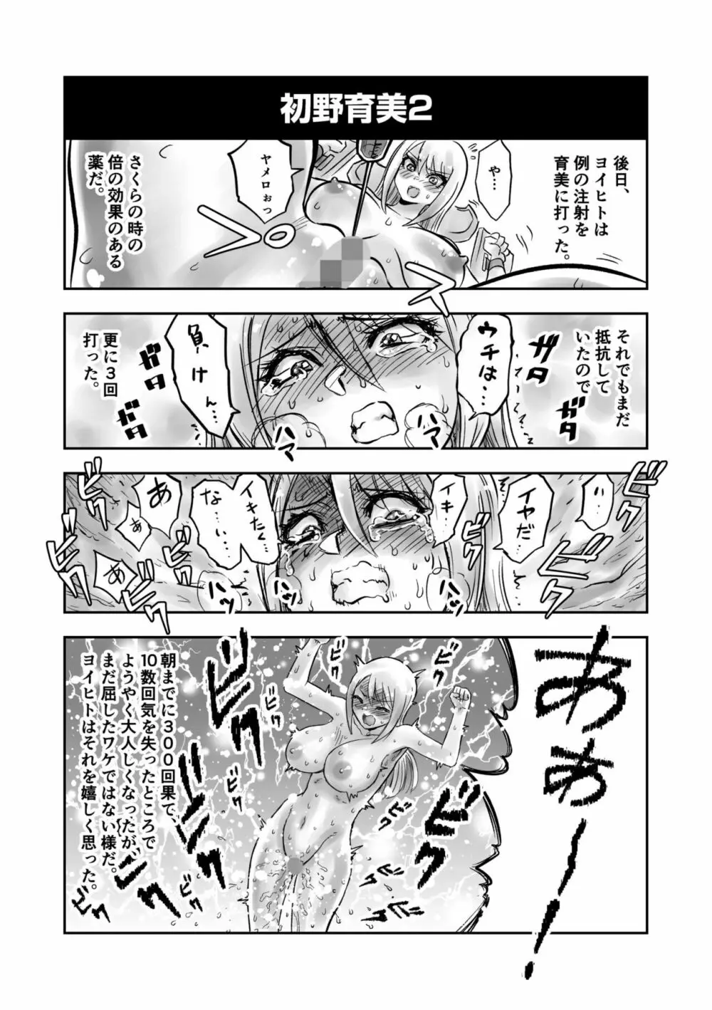 姉妹の嬌声 Page.168