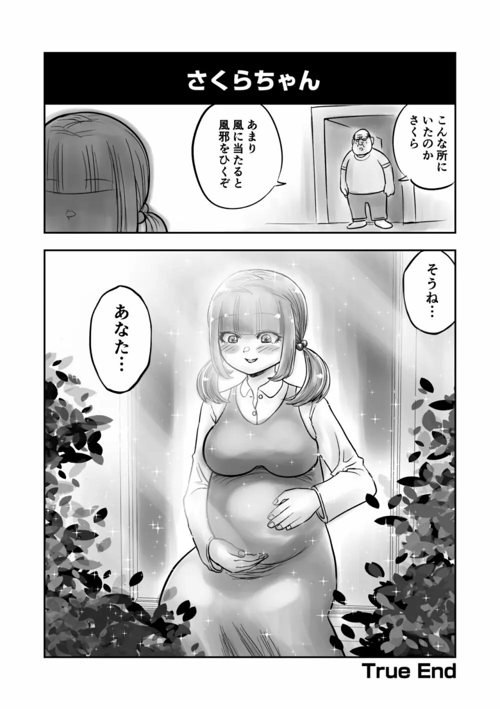 姉妹の嬌声 Page.169