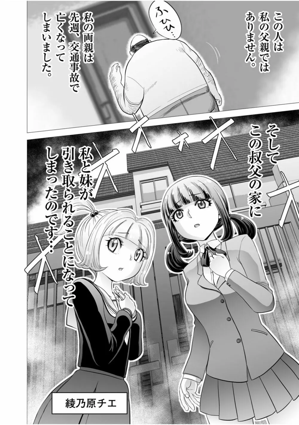 姉妹の嬌声 Page.4