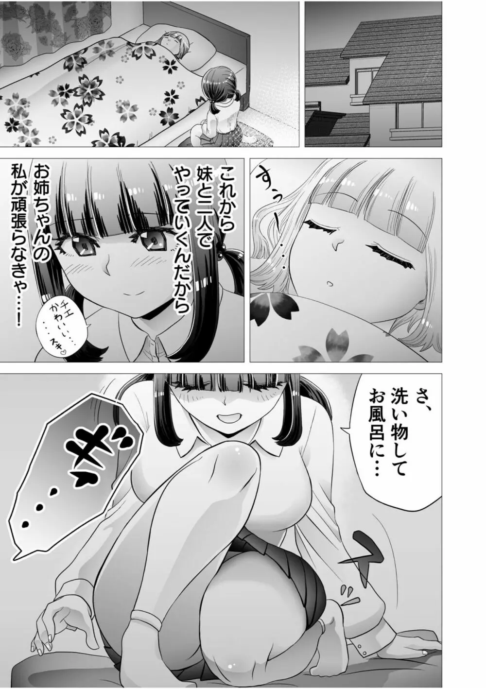 姉妹の嬌声 Page.5