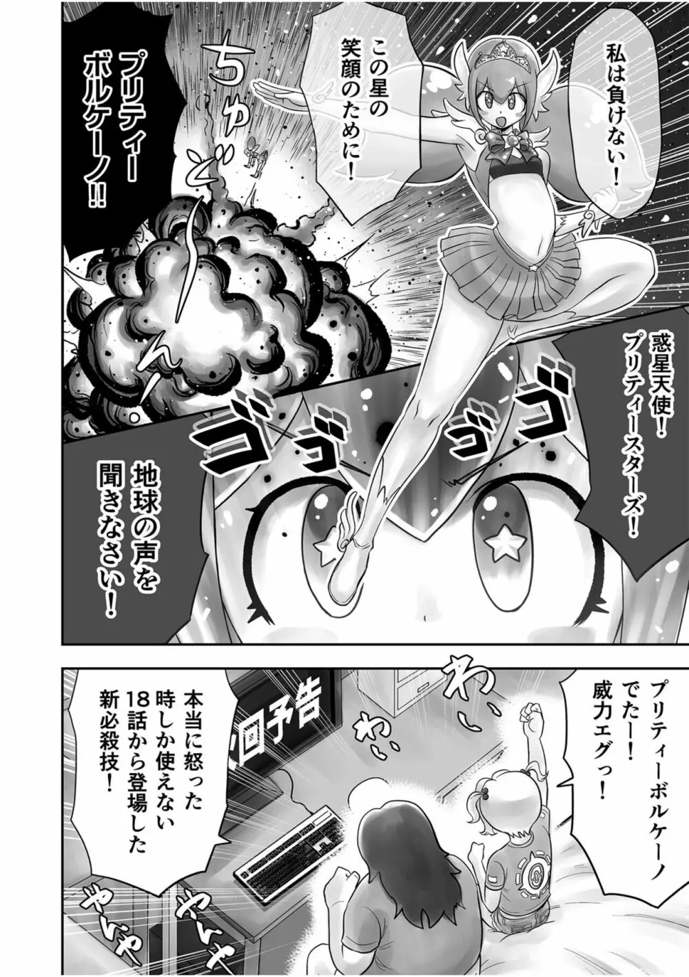 姉妹の嬌声 Page.60