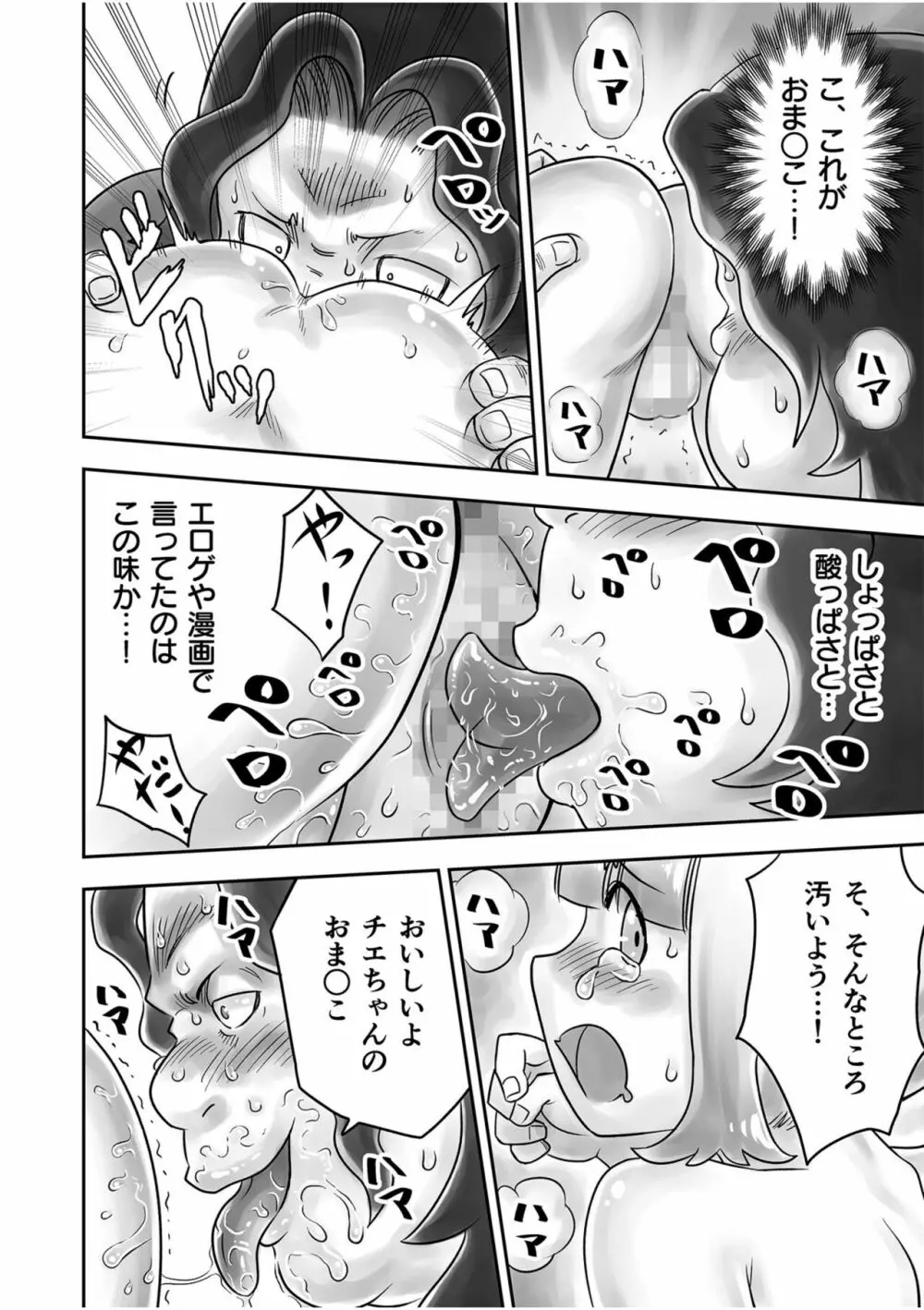 姉妹の嬌声 Page.72