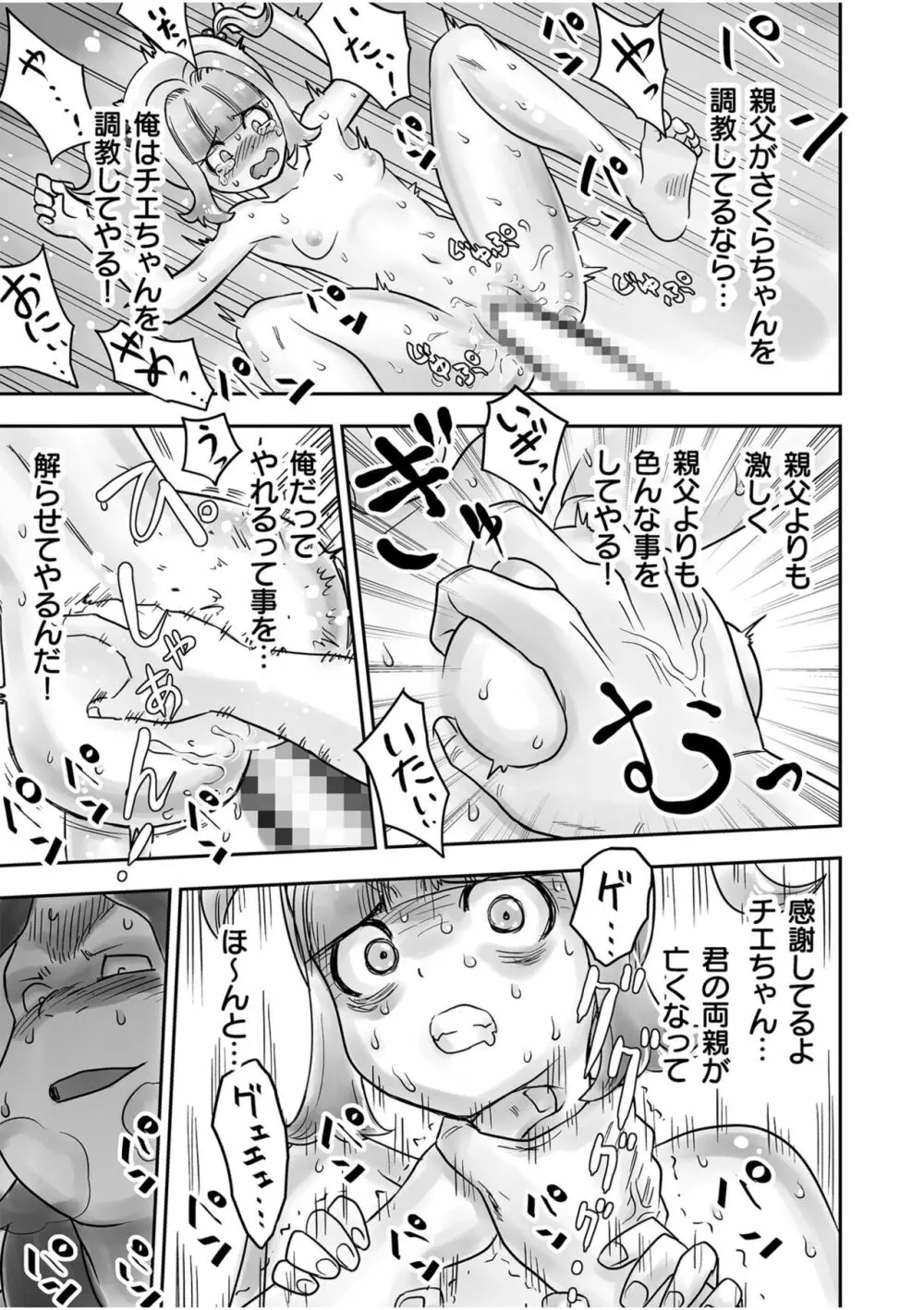 姉妹の嬌声 Page.77