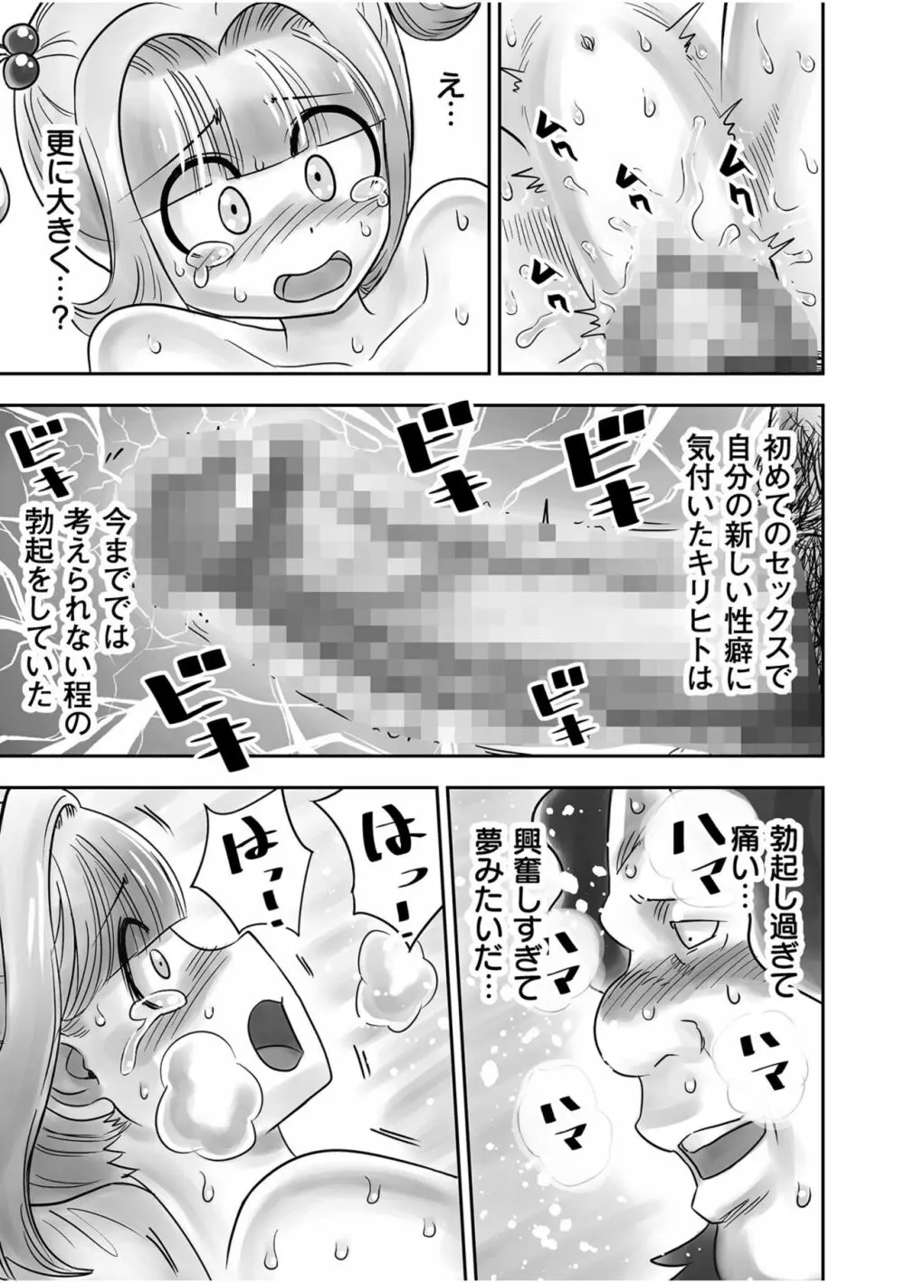 姉妹の嬌声 Page.87