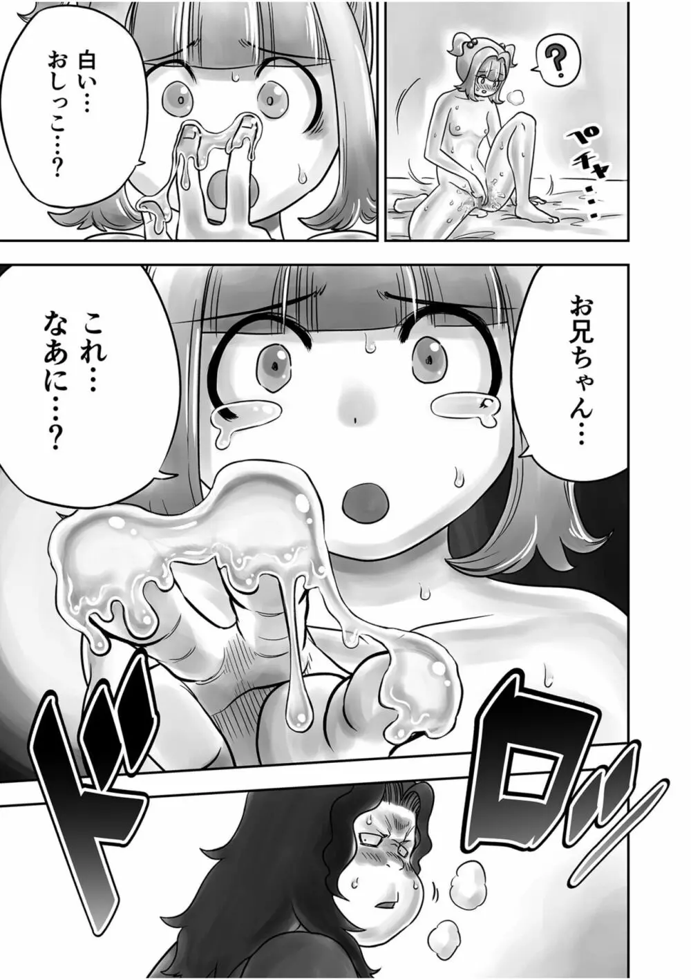 姉妹の嬌声 Page.91