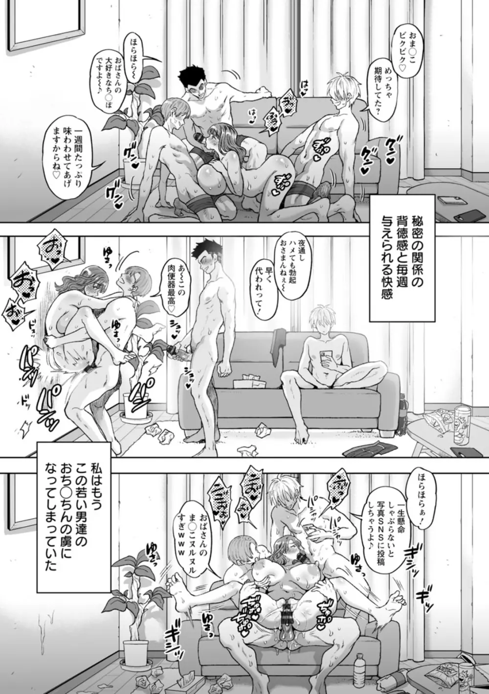 おまんコントロール Page.163