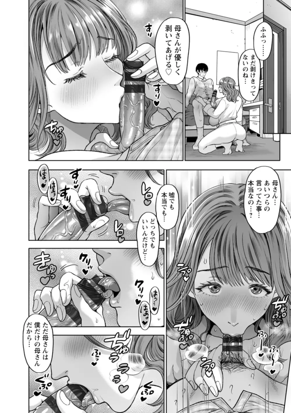 おまんコントロール Page.172