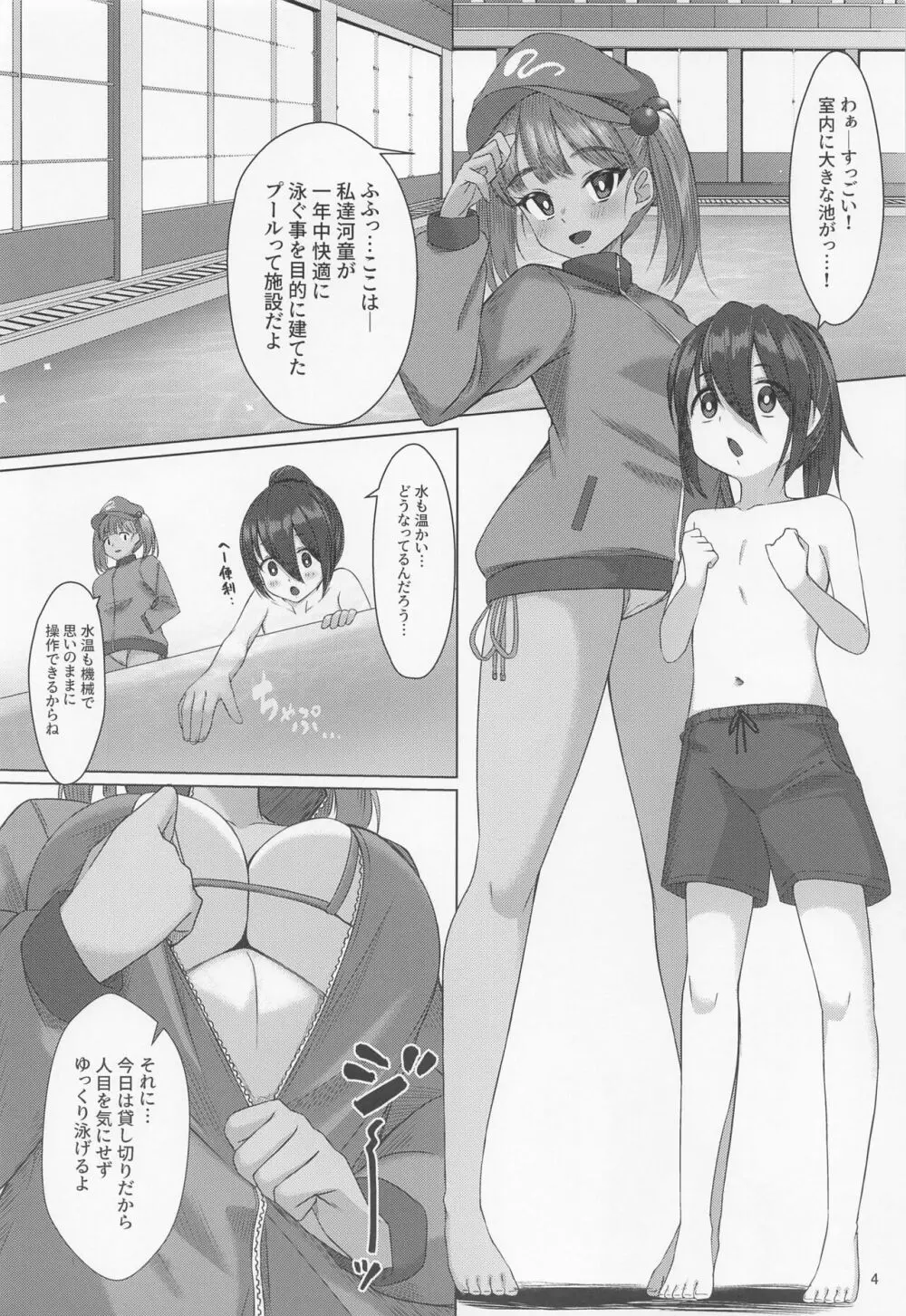 日焼けにとりとショタくん～水着えっち編～ Page.3