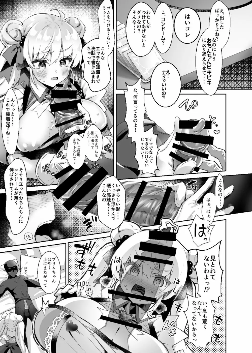 元魔法少女がいる風俗店 -催眠洗脳で生意気わからせ⇔メス化ご奉仕、強制切り替えプレイ Page.51