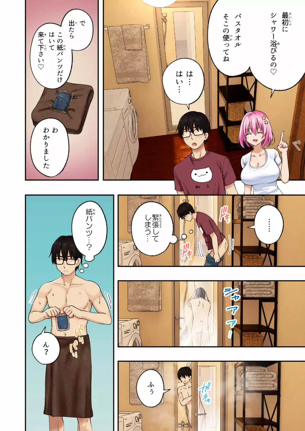 メンズエステでお姉さんに癒されたい Page.23