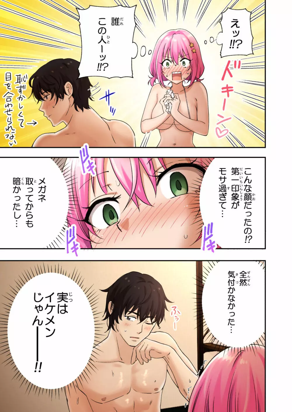 メンズエステでお姉さんに癒されたい Page.56