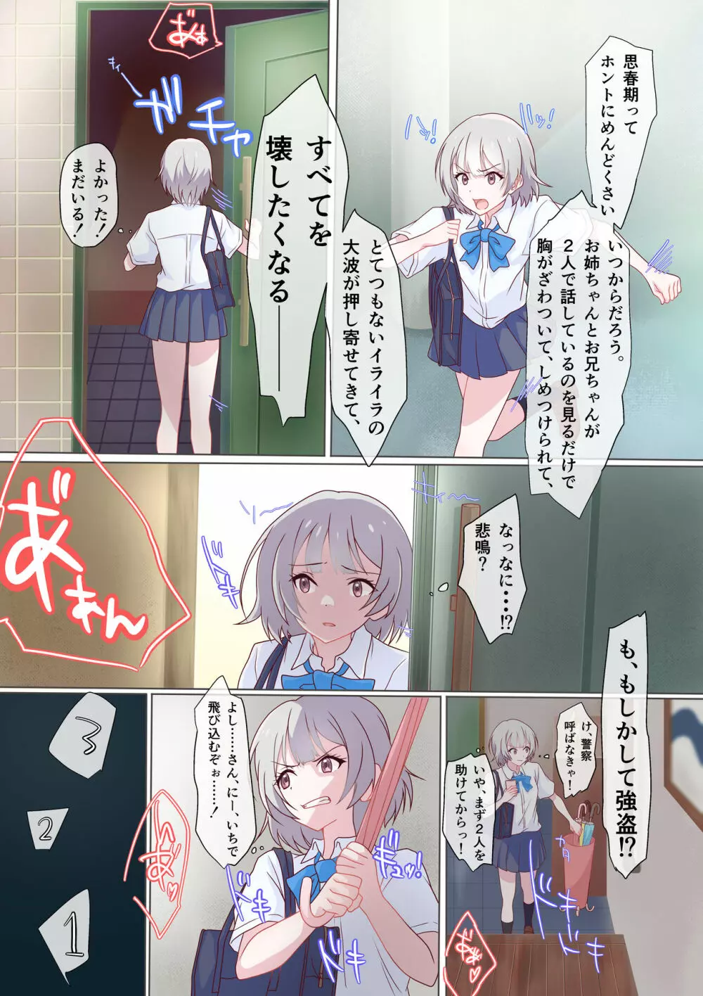 快楽姉妹～俺のことが大好きすぎる姉ちゃんと妹のとある1日～ Page.23