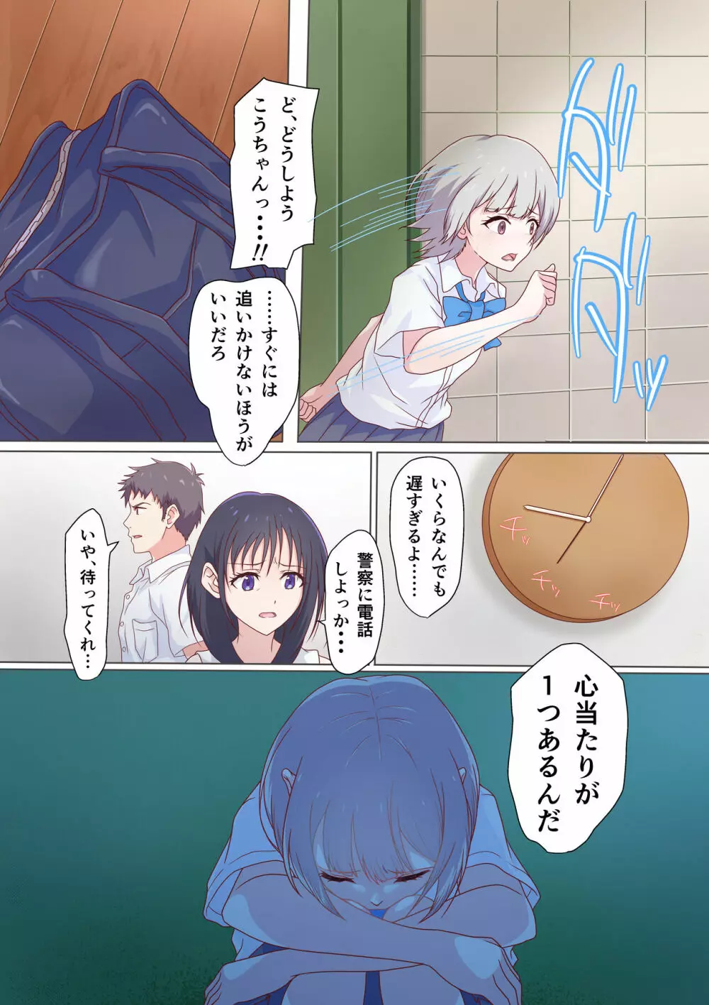 快楽姉妹～俺のことが大好きすぎる姉ちゃんと妹のとある1日～ Page.26