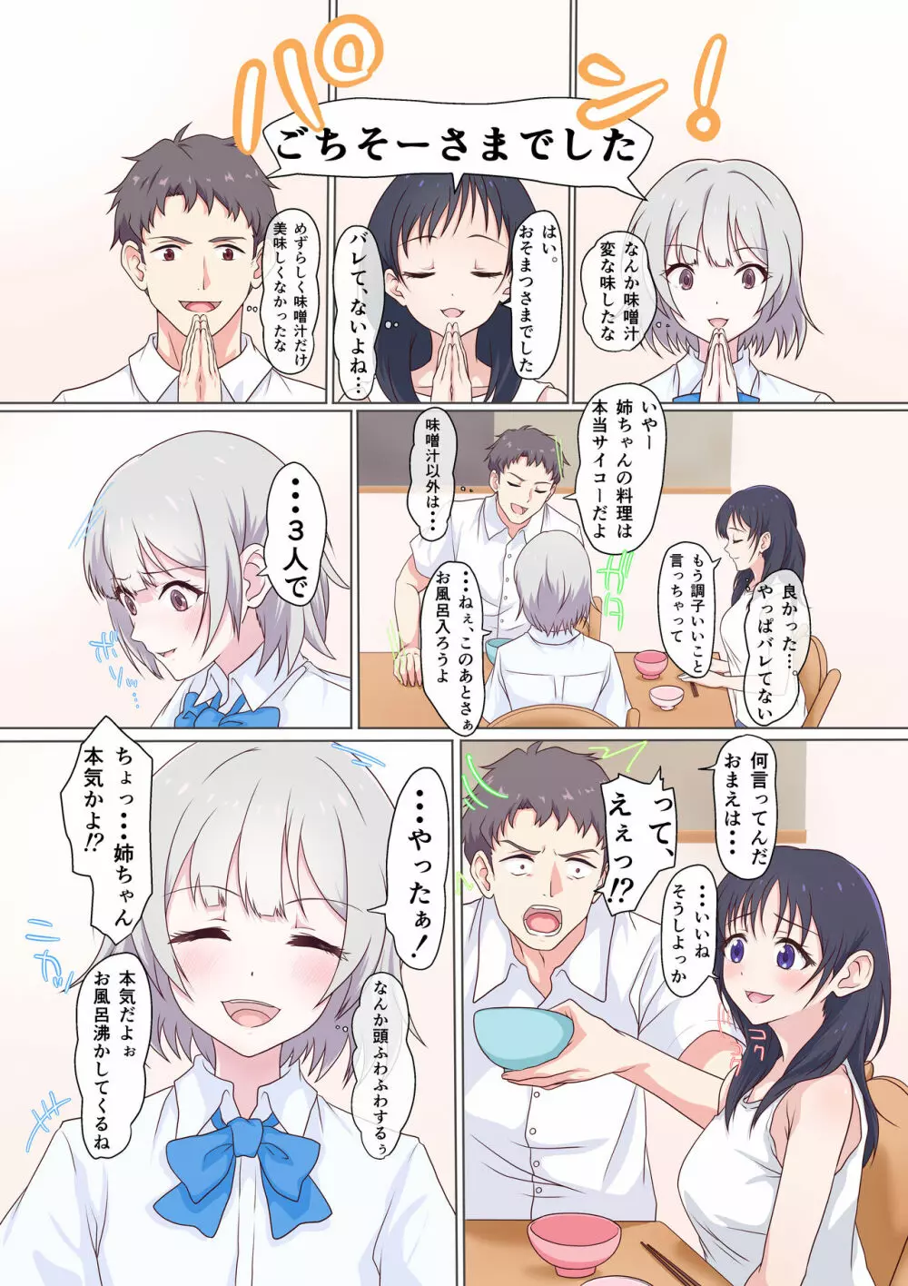 快楽姉妹～俺のことが大好きすぎる姉ちゃんと妹のとある1日～ Page.40