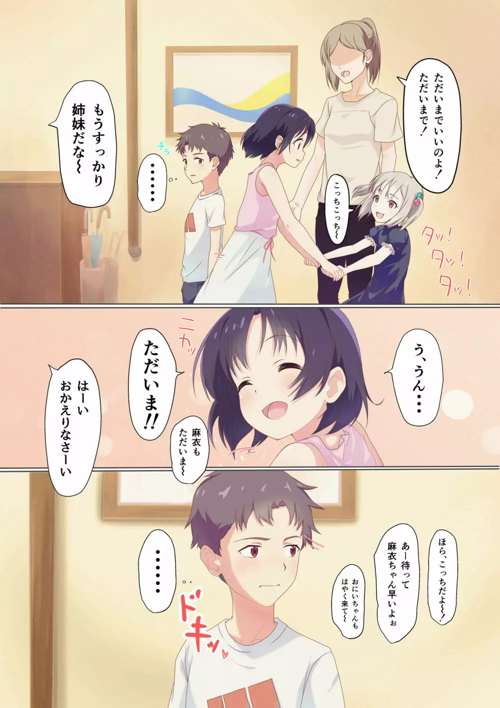 快楽姉妹～俺のことが大好きすぎる姉ちゃんと妹のとある1日～ Page.5