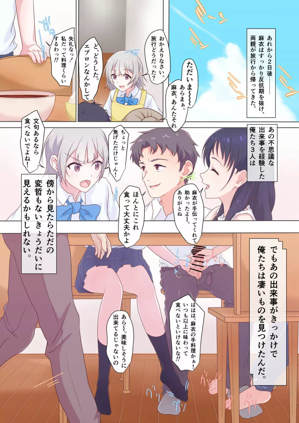 快楽姉妹～俺のことが大好きすぎる姉ちゃんと妹のとある1日～ Page.59