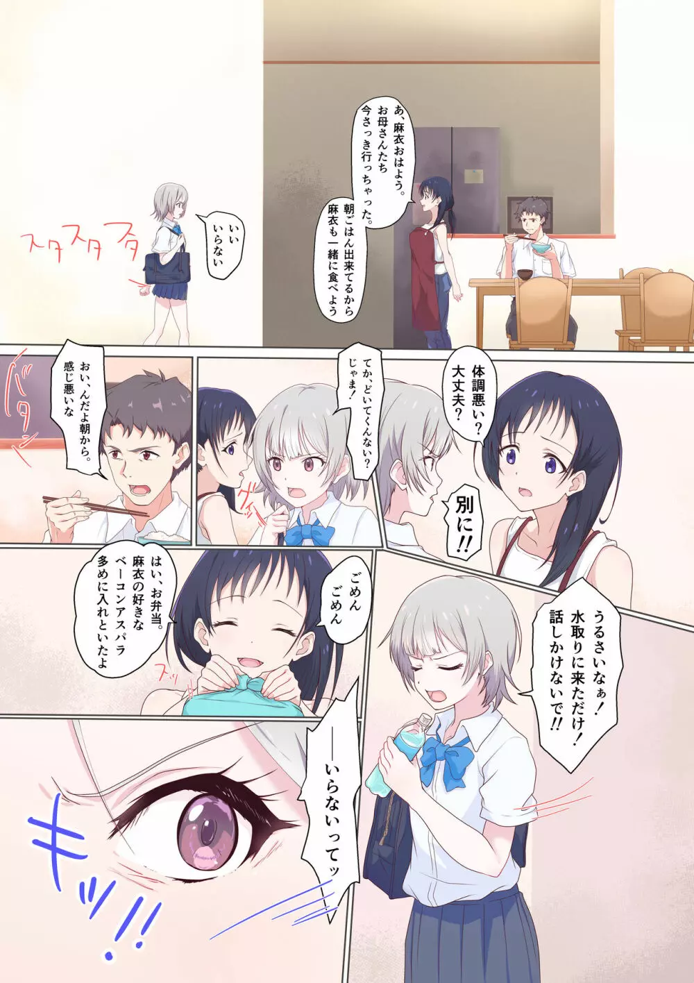 快楽姉妹～俺のことが大好きすぎる姉ちゃんと妹のとある1日～ Page.8