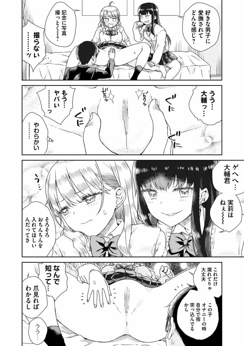 オタぎゃる 〜オタクに優しい白&黒ギャルとラブラブ濃密筆おろしWエッチ〜 Page.14