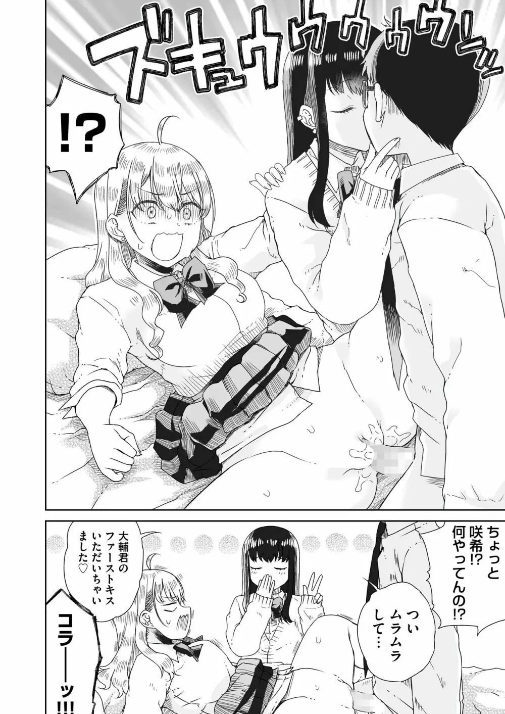 オタぎゃる 〜オタクに優しい白&黒ギャルとラブラブ濃密筆おろしWエッチ〜 Page.18