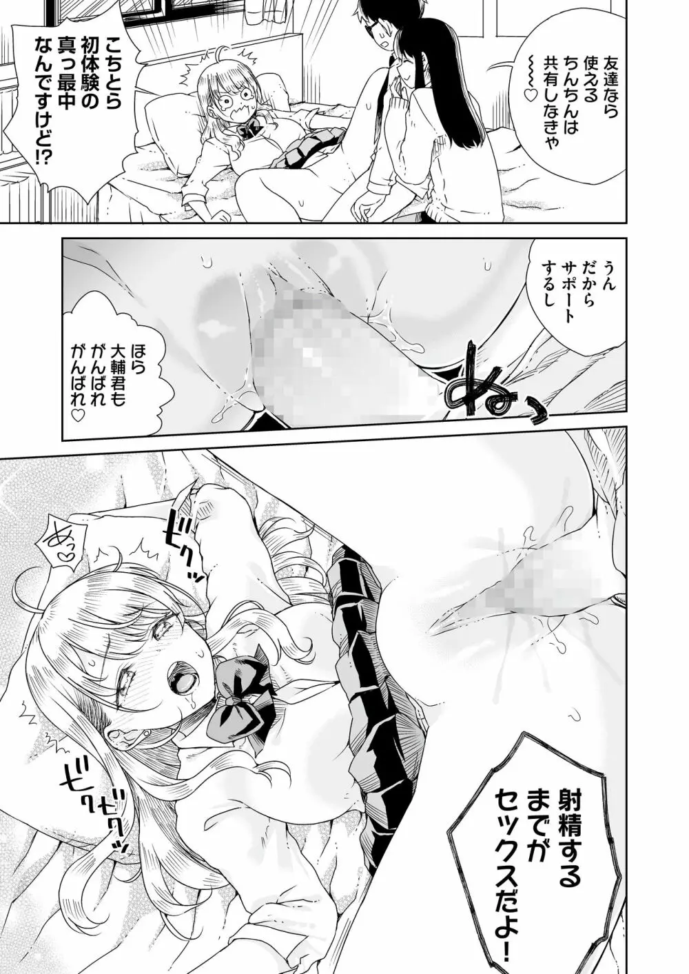 オタぎゃる 〜オタクに優しい白&黒ギャルとラブラブ濃密筆おろしWエッチ〜 Page.19