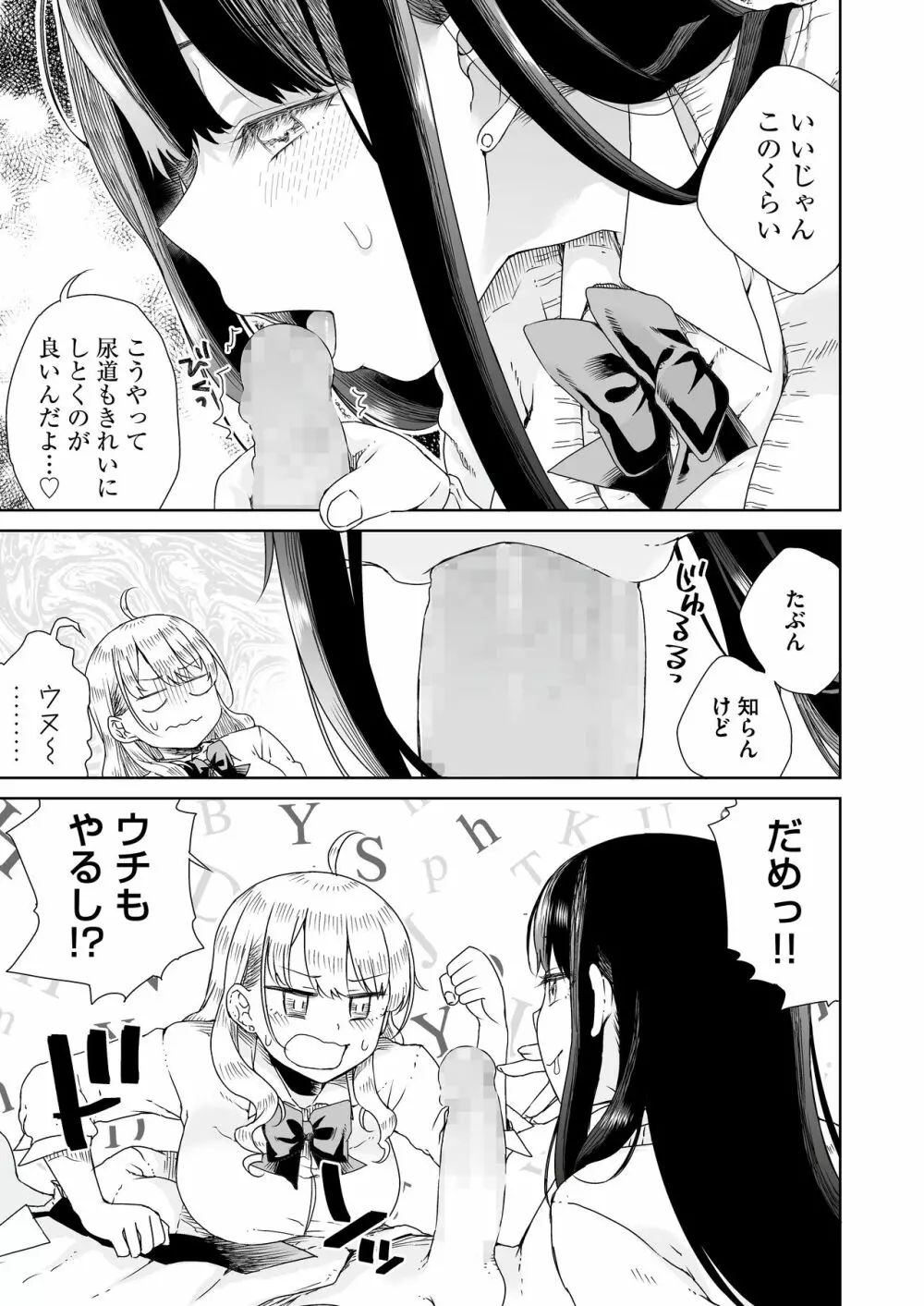 オタぎゃる 〜オタクに優しい白&黒ギャルとラブラブ濃密筆おろしWエッチ〜 Page.23