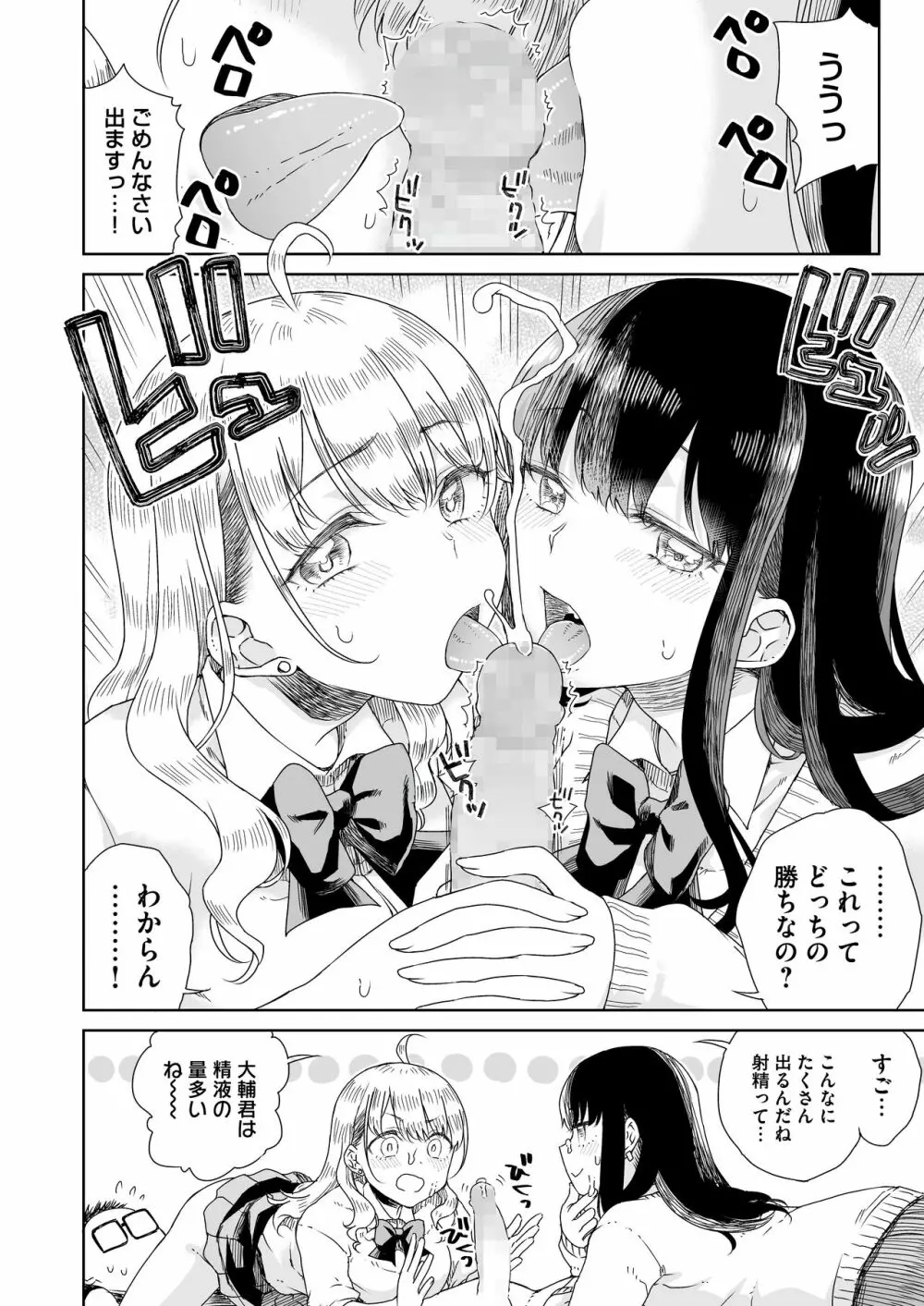 オタぎゃる 〜オタクに優しい白&黒ギャルとラブラブ濃密筆おろしWエッチ〜 Page.26