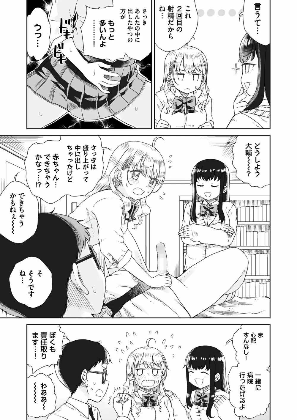 オタぎゃる 〜オタクに優しい白&黒ギャルとラブラブ濃密筆おろしWエッチ〜 Page.27