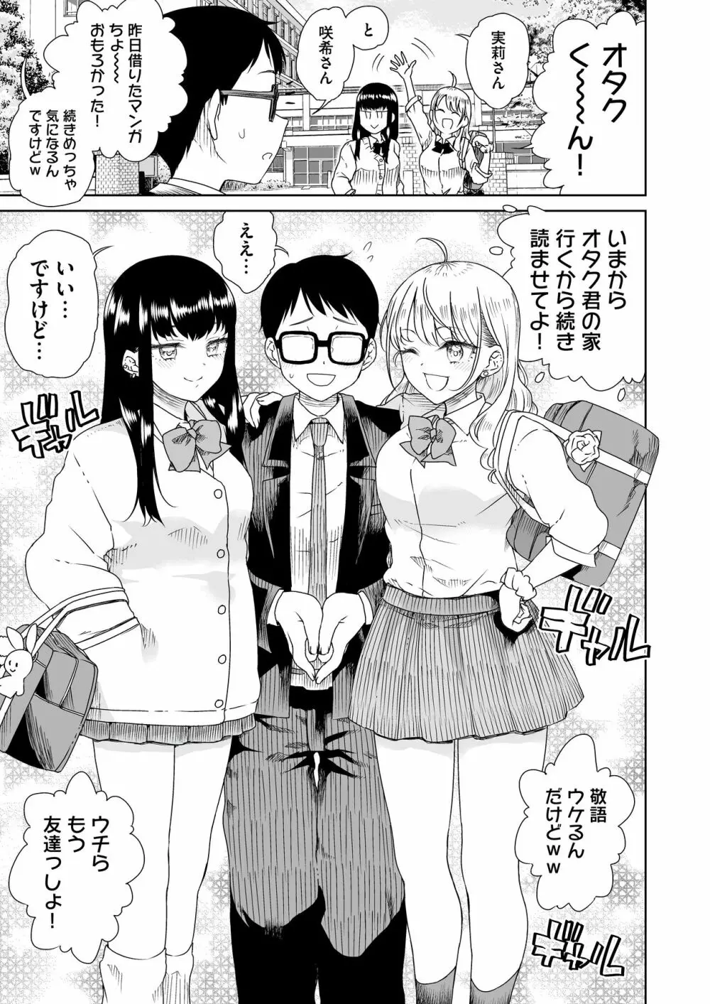 オタぎゃる 〜オタクに優しい白&黒ギャルとラブラブ濃密筆おろしWエッチ〜 Page.3