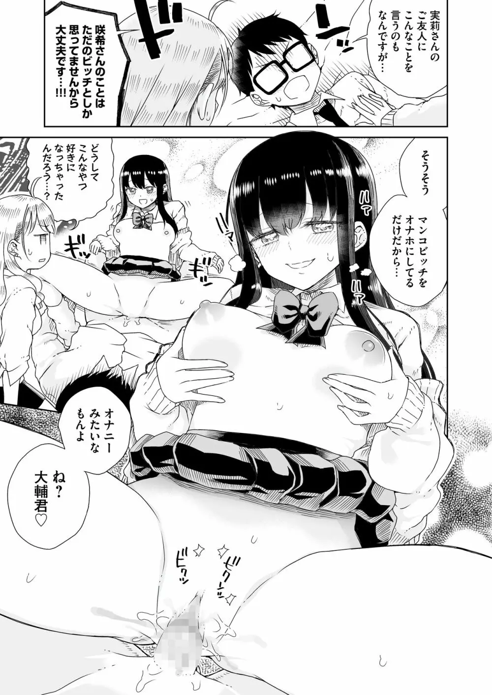 オタぎゃる 〜オタクに優しい白&黒ギャルとラブラブ濃密筆おろしWエッチ〜 Page.31