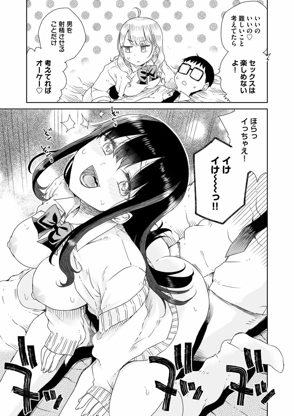 オタぎゃる 〜オタクに優しい白&黒ギャルとラブラブ濃密筆おろしWエッチ〜 Page.39