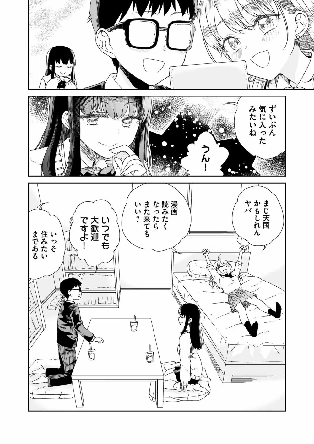 オタぎゃる 〜オタクに優しい白&黒ギャルとラブラブ濃密筆おろしWエッチ〜 Page.6