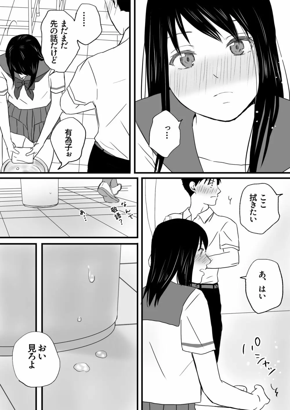 曖昧な僕ら 彼女はたぶん、これからめちゃくちゃセックスする Page.10