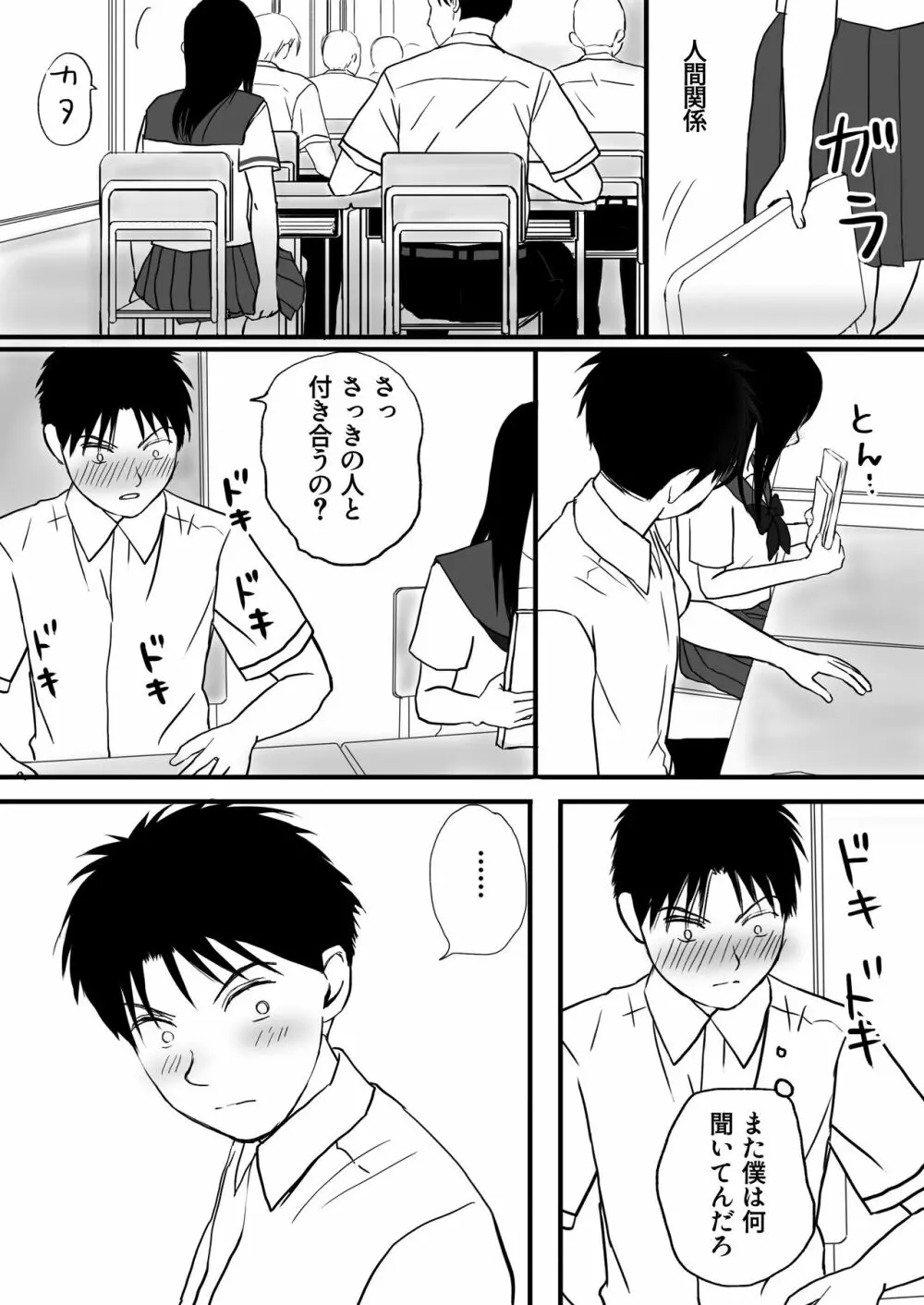 曖昧な僕ら 彼女はたぶん、これからめちゃくちゃセックスする Page.12