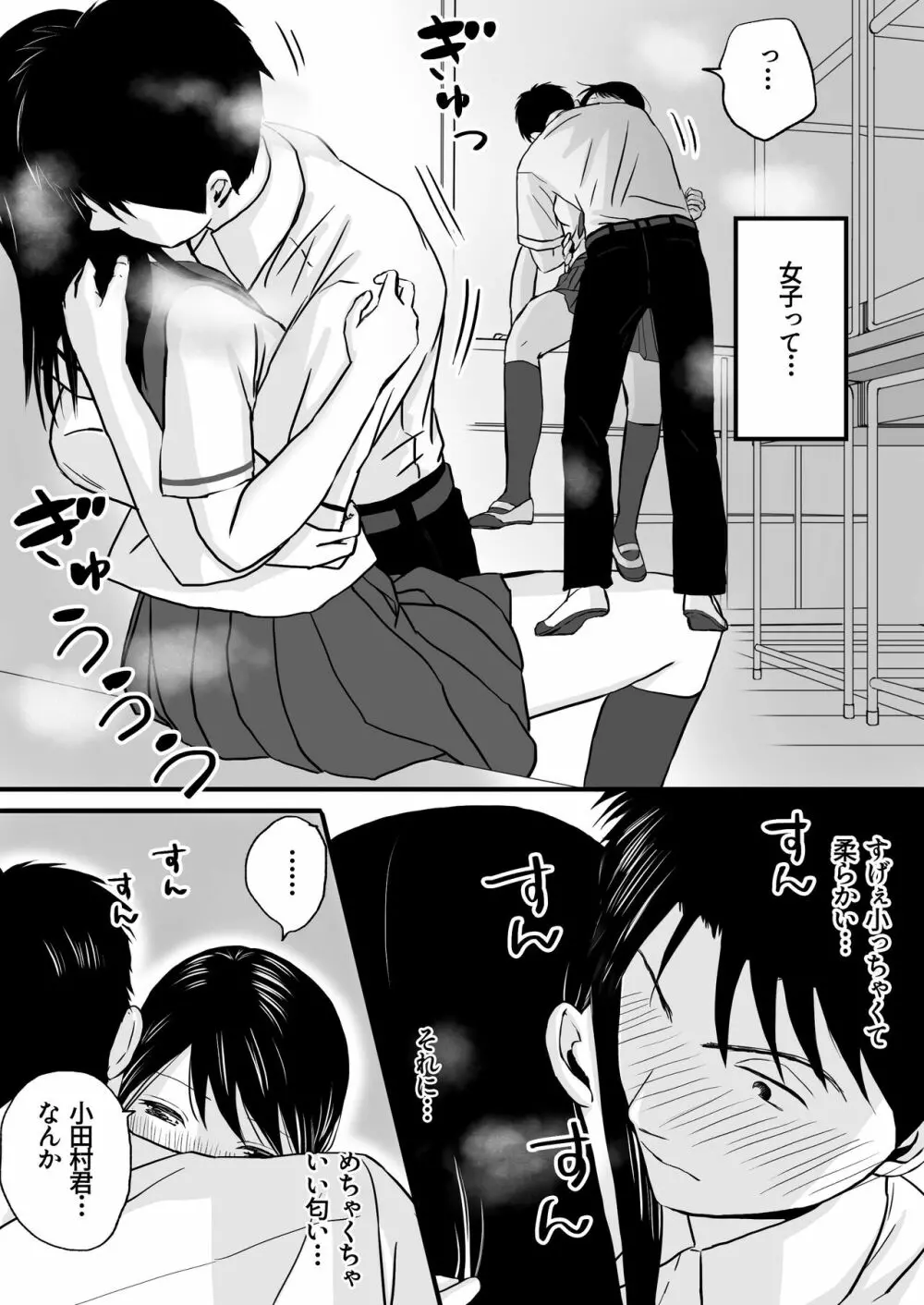 曖昧な僕ら 彼女はたぶん、これからめちゃくちゃセックスする Page.15