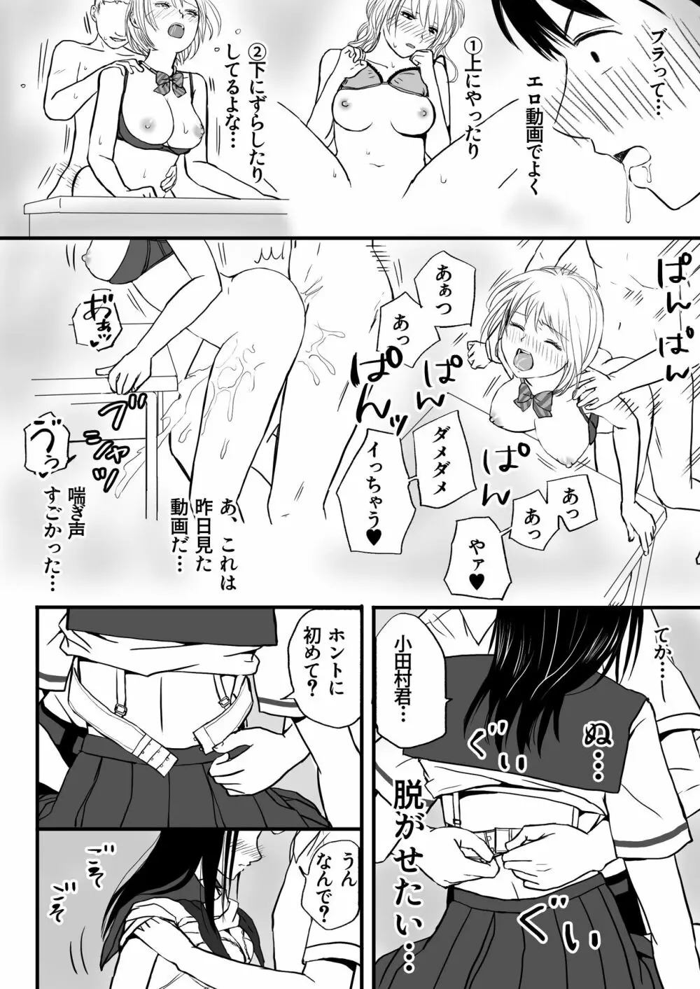 曖昧な僕ら 彼女はたぶん、これからめちゃくちゃセックスする Page.24