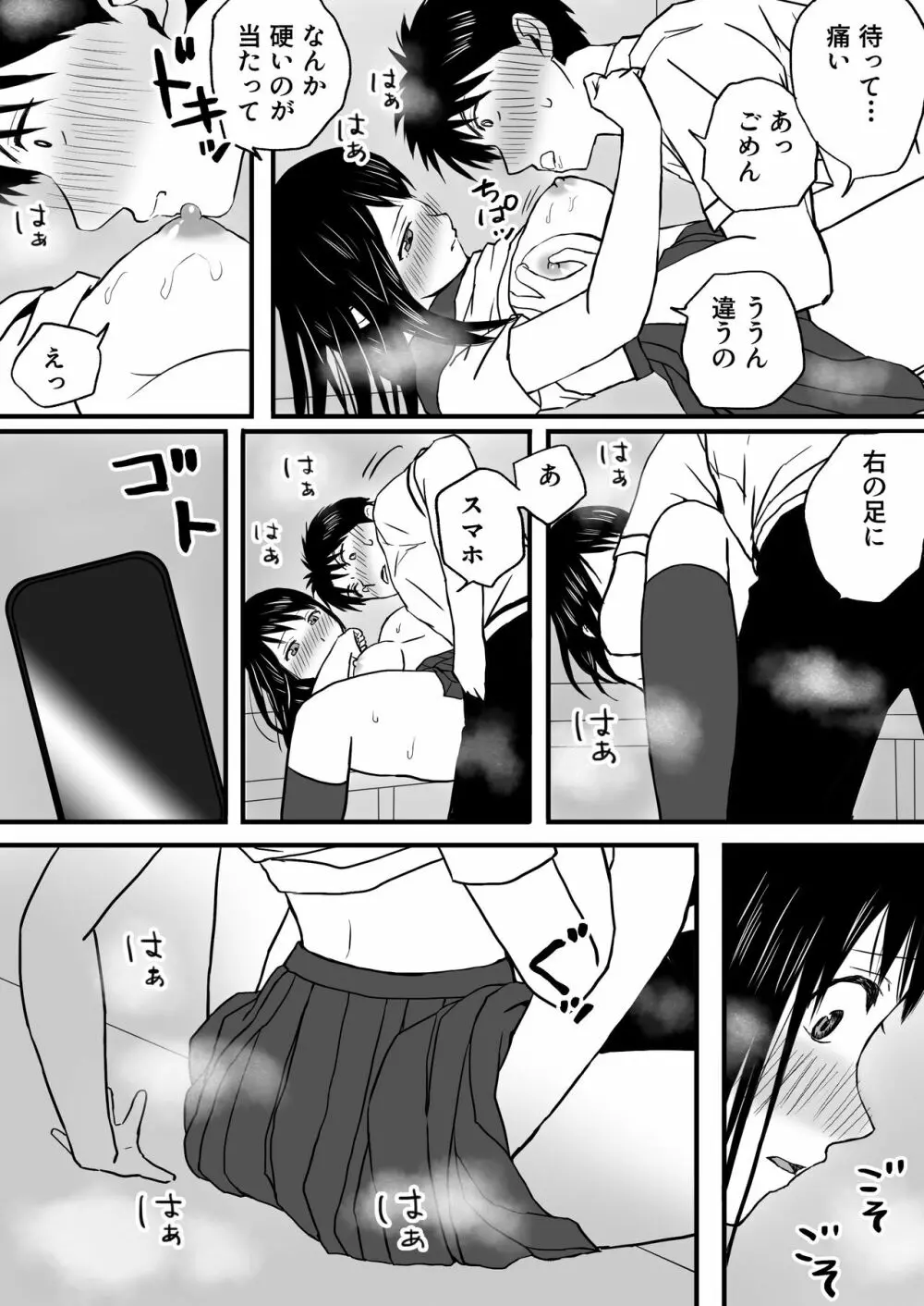 曖昧な僕ら 彼女はたぶん、これからめちゃくちゃセックスする Page.28