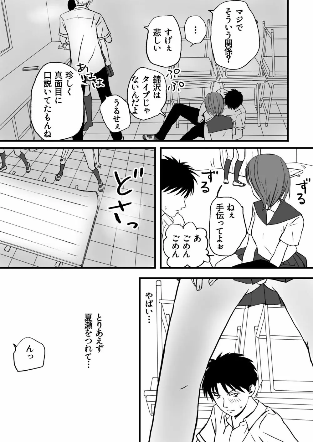 曖昧な僕ら 彼女はたぶん、これからめちゃくちゃセックスする Page.41