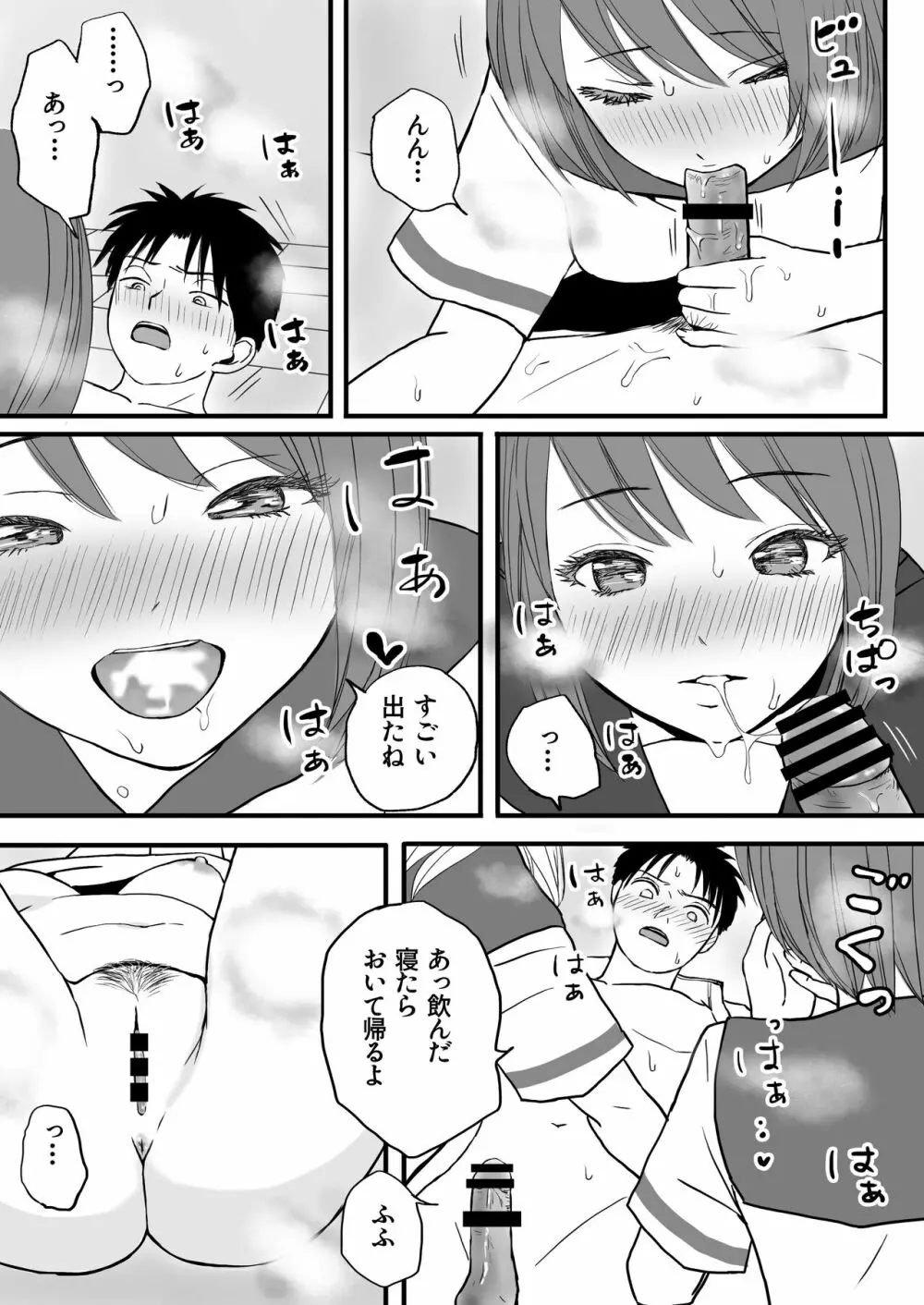 曖昧な僕ら 彼女はたぶん、これからめちゃくちゃセックスする Page.49