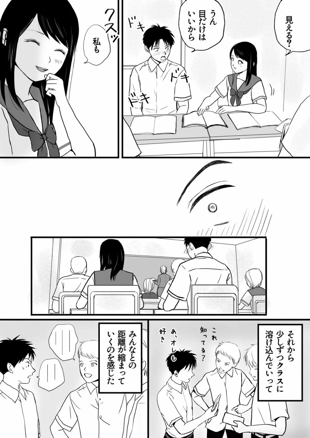 曖昧な僕ら 彼女はたぶん、これからめちゃくちゃセックスする Page.6