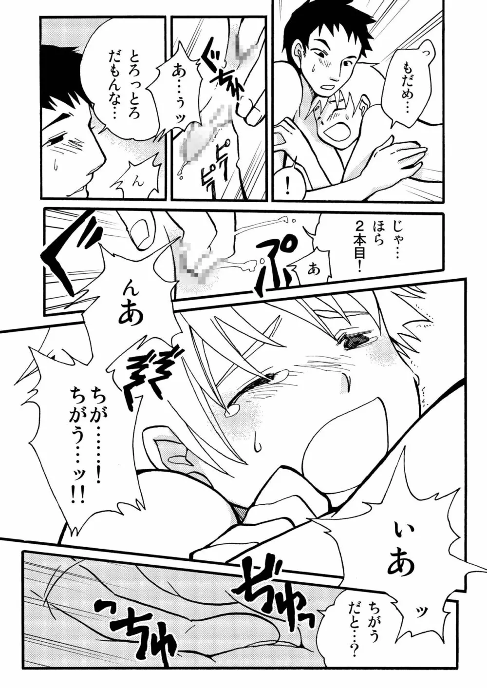 すき! Page.11