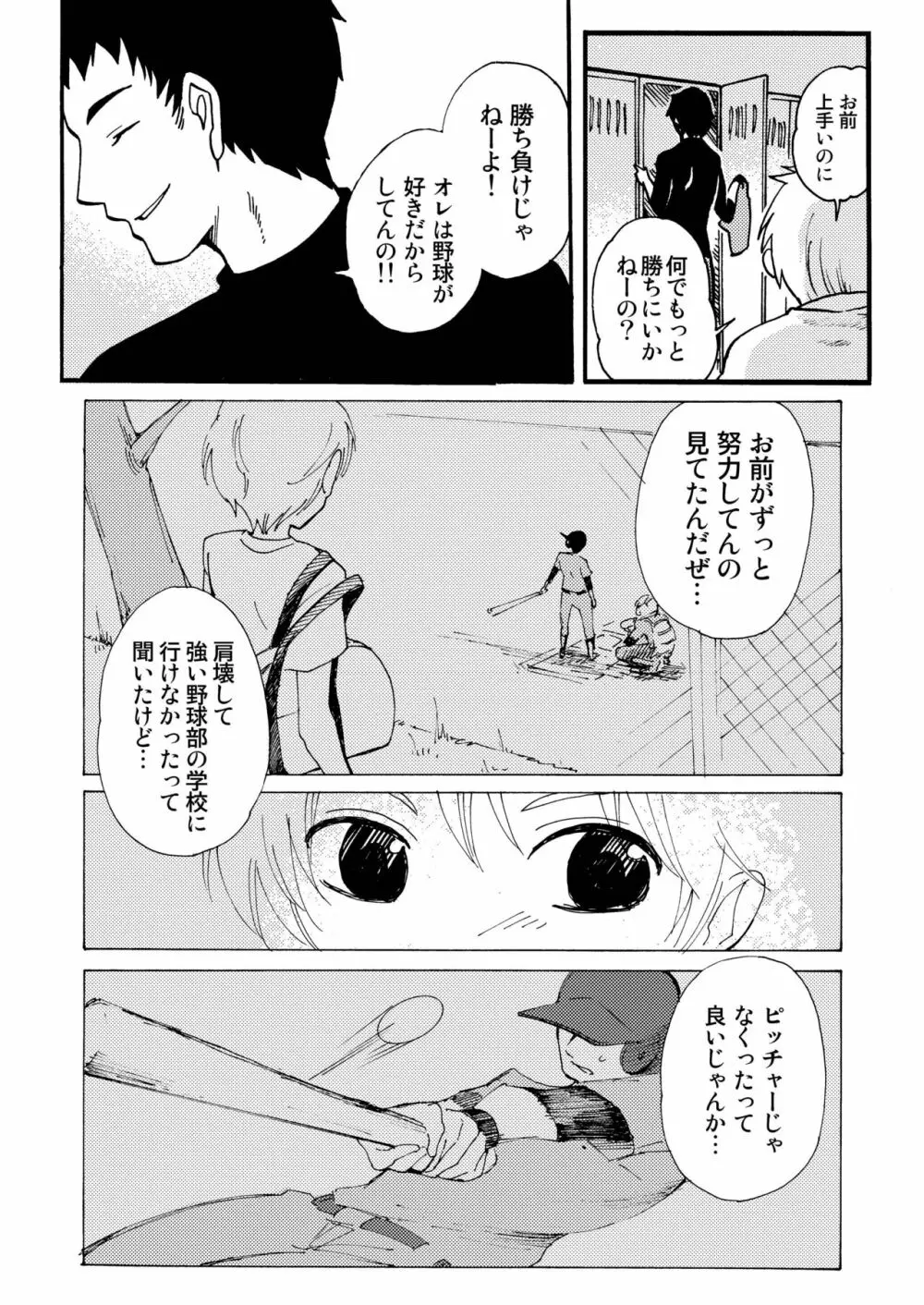 すき! Page.6