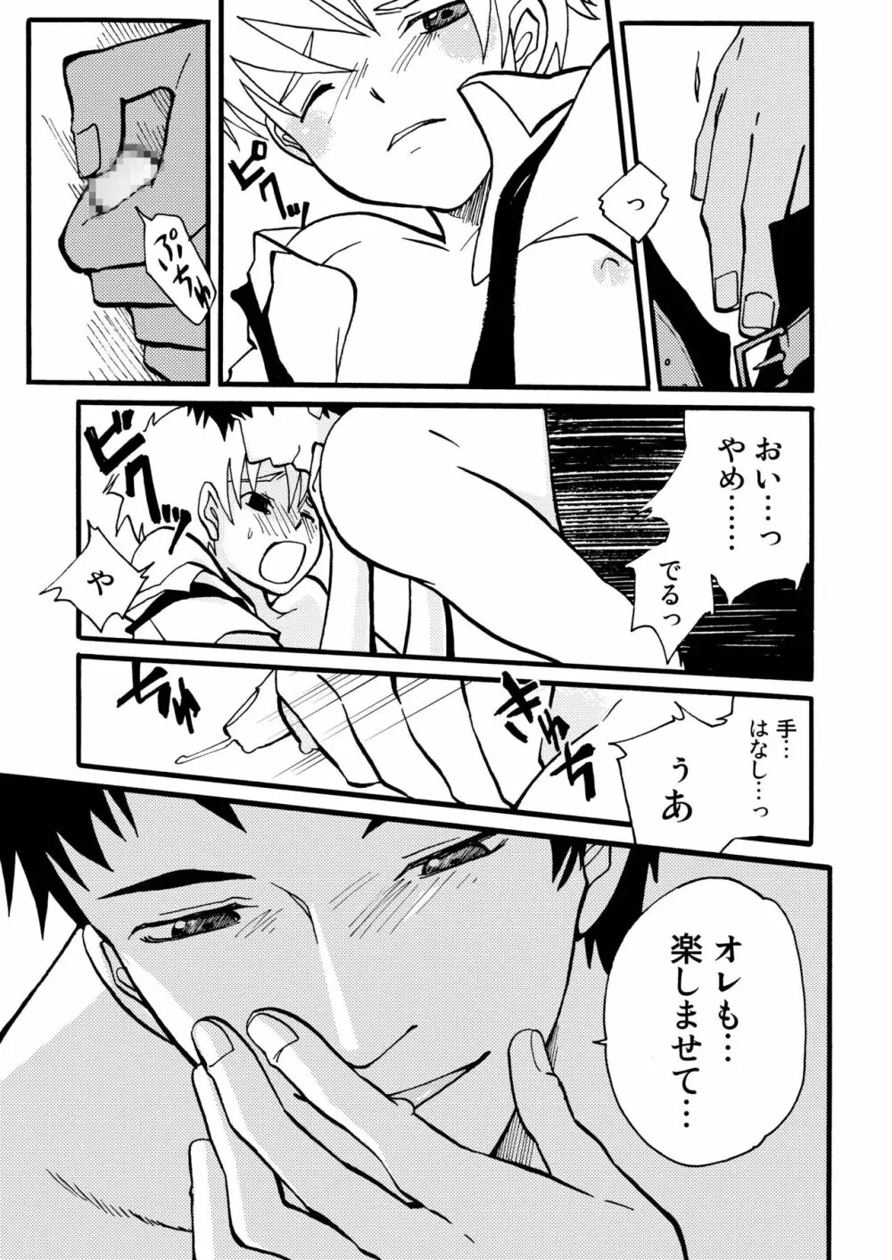 すき! Page.9