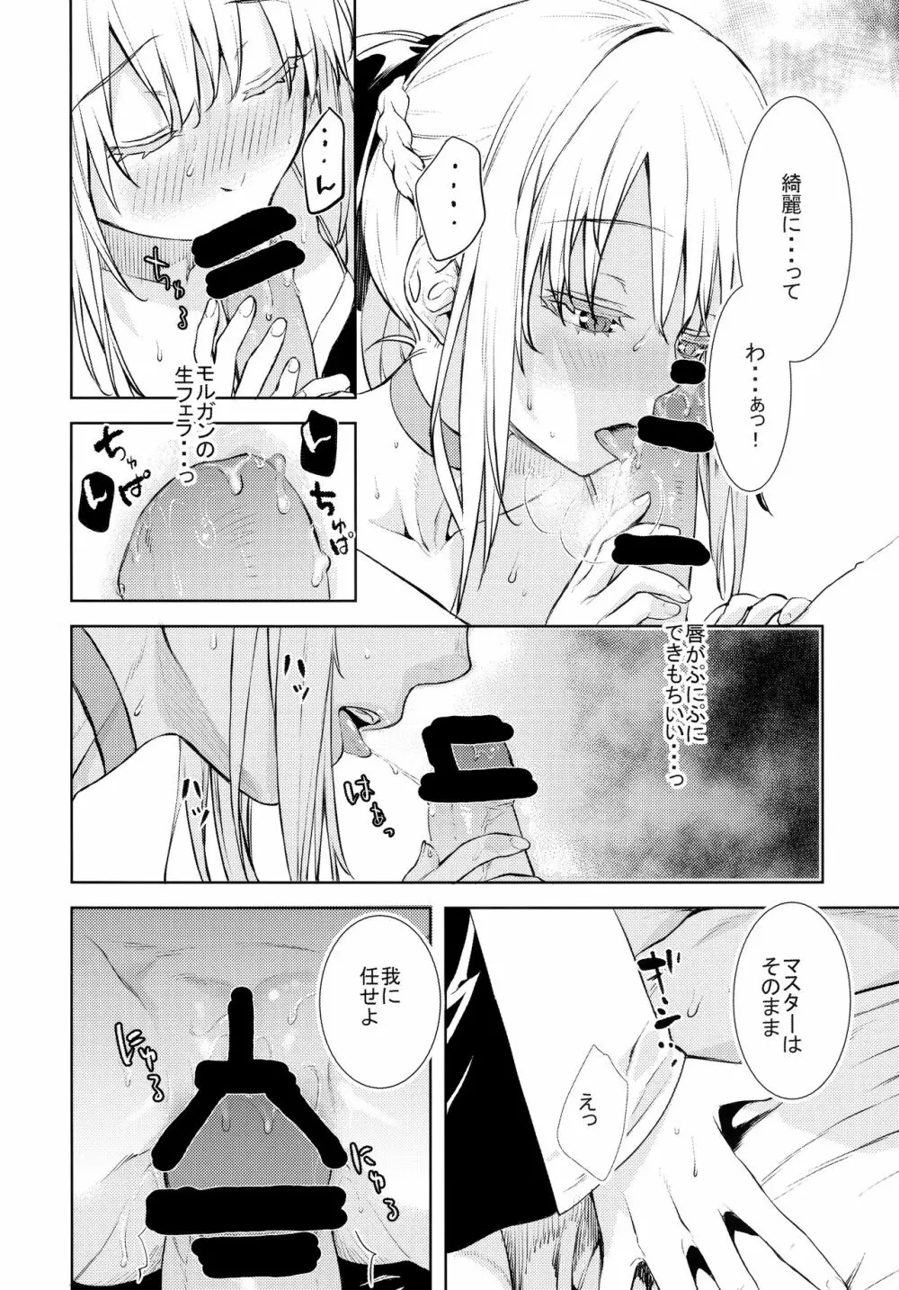 女王陛下の聖的指南 Page.10