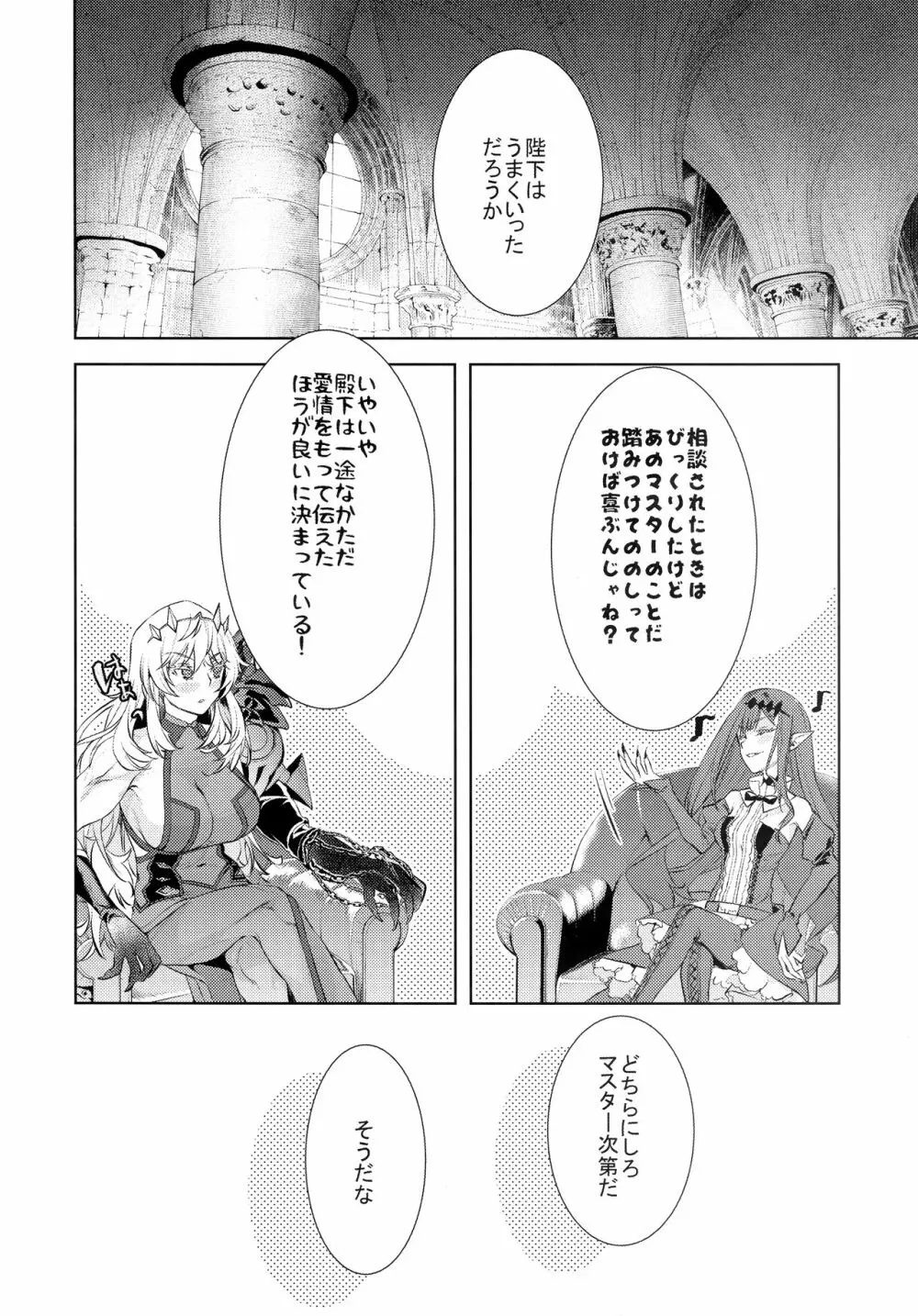 女王陛下の聖的指南 Page.12