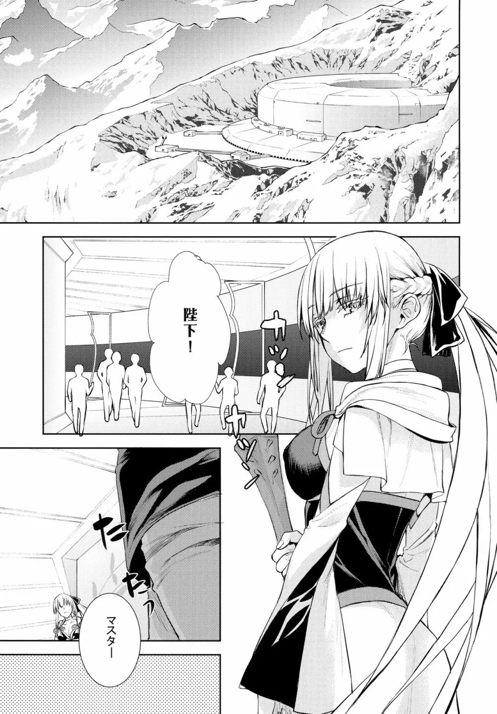 女王陛下の聖的指南 Page.3