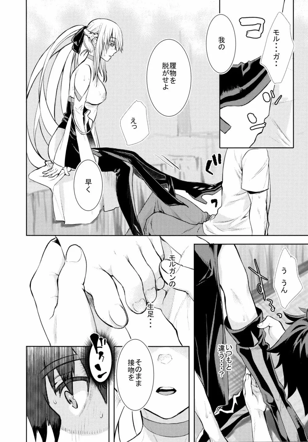 女王陛下の聖的指南 Page.6